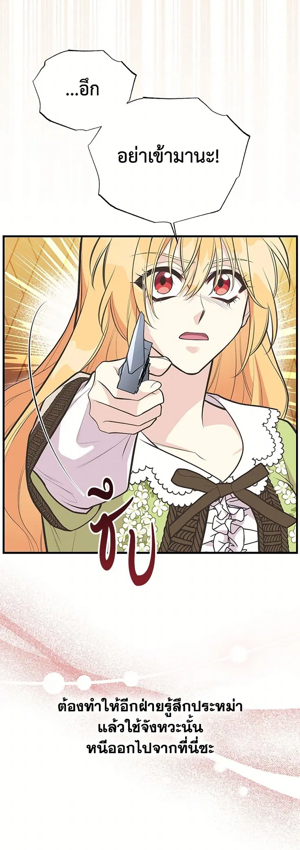 My Sister Picked up the Male Lead ตอนที่ 88 — page 7 of 36