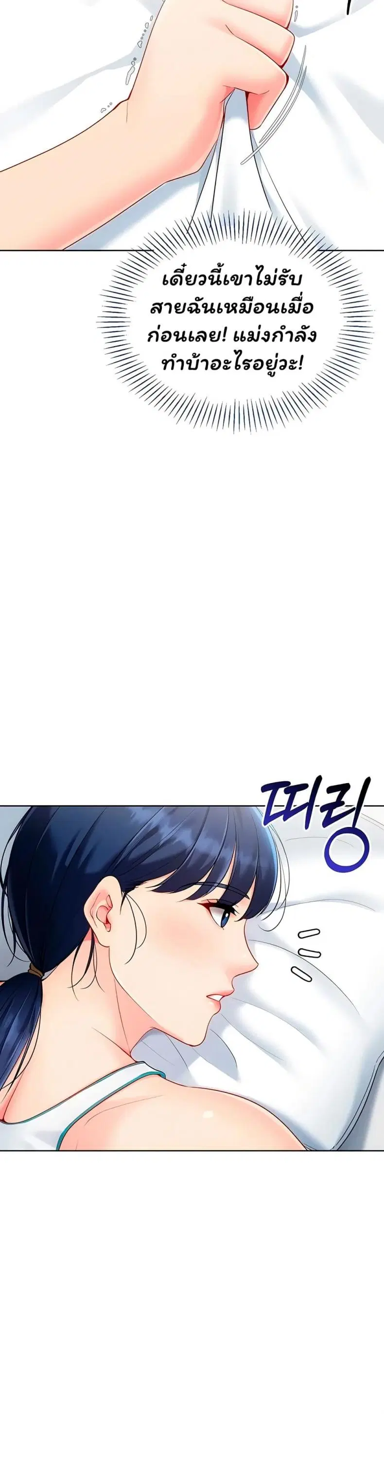 Set It! ตอนที่ 92 — page 41 of 50