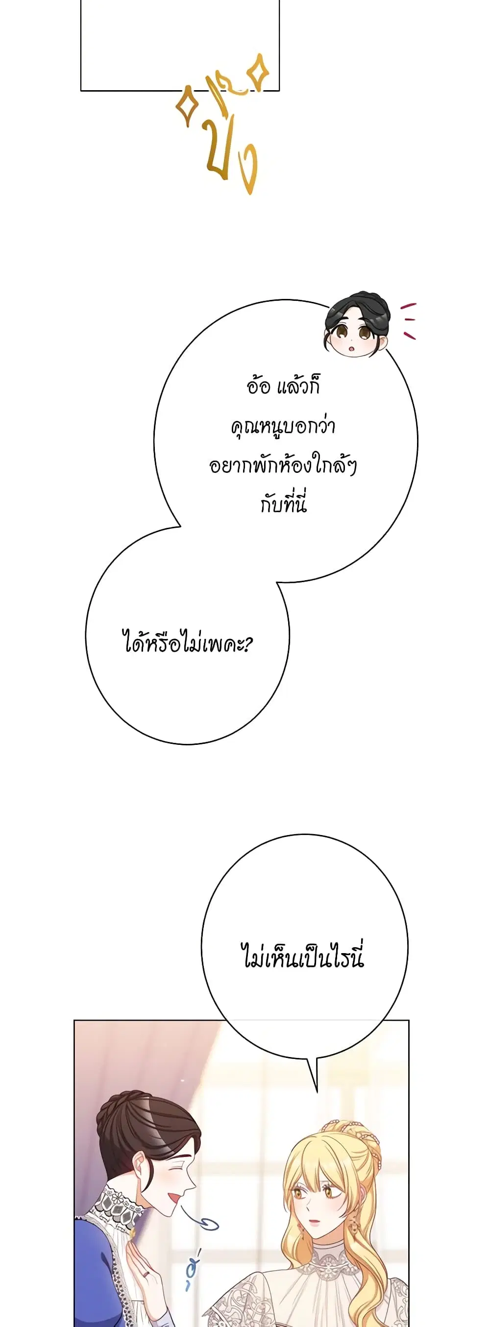 The Villainess Turns the Hourglass ตอนที่ 111 — page 14 of 56