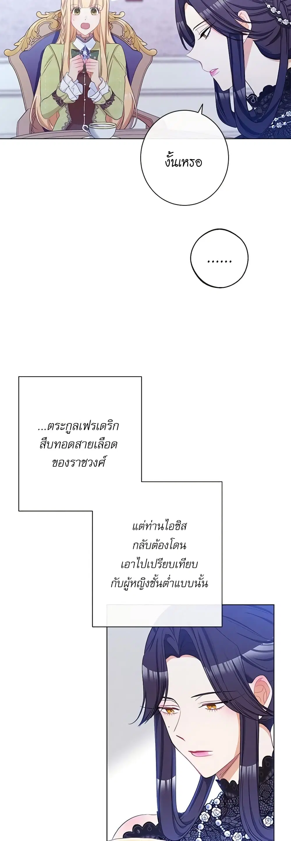 The Villainess Turns the Hourglass ตอนที่ 59 — page 39 of 51