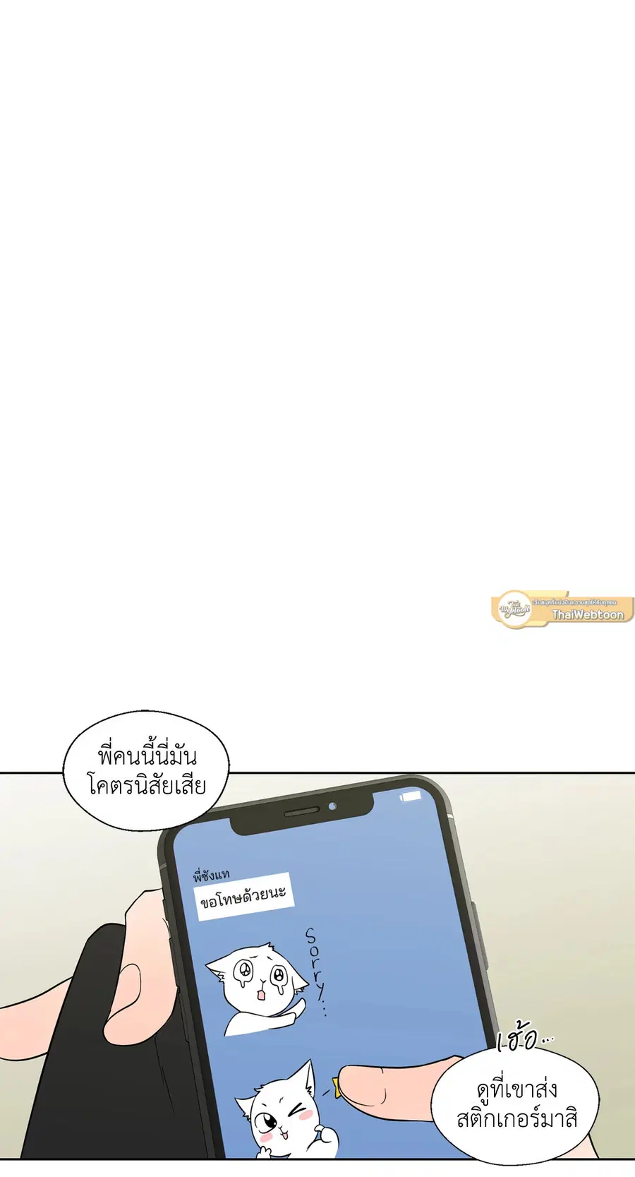 A Man of Virtue ตอนที่ 26 — page 22 of 49