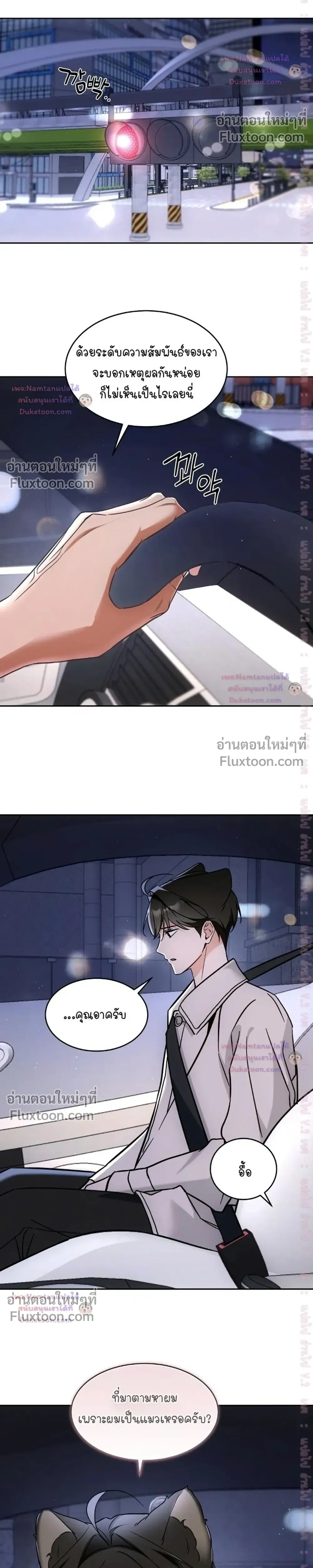 Cat Therapy – ปะปี๊เสพติดเหมียว! ตอนที่ 33 — page 8 of 22