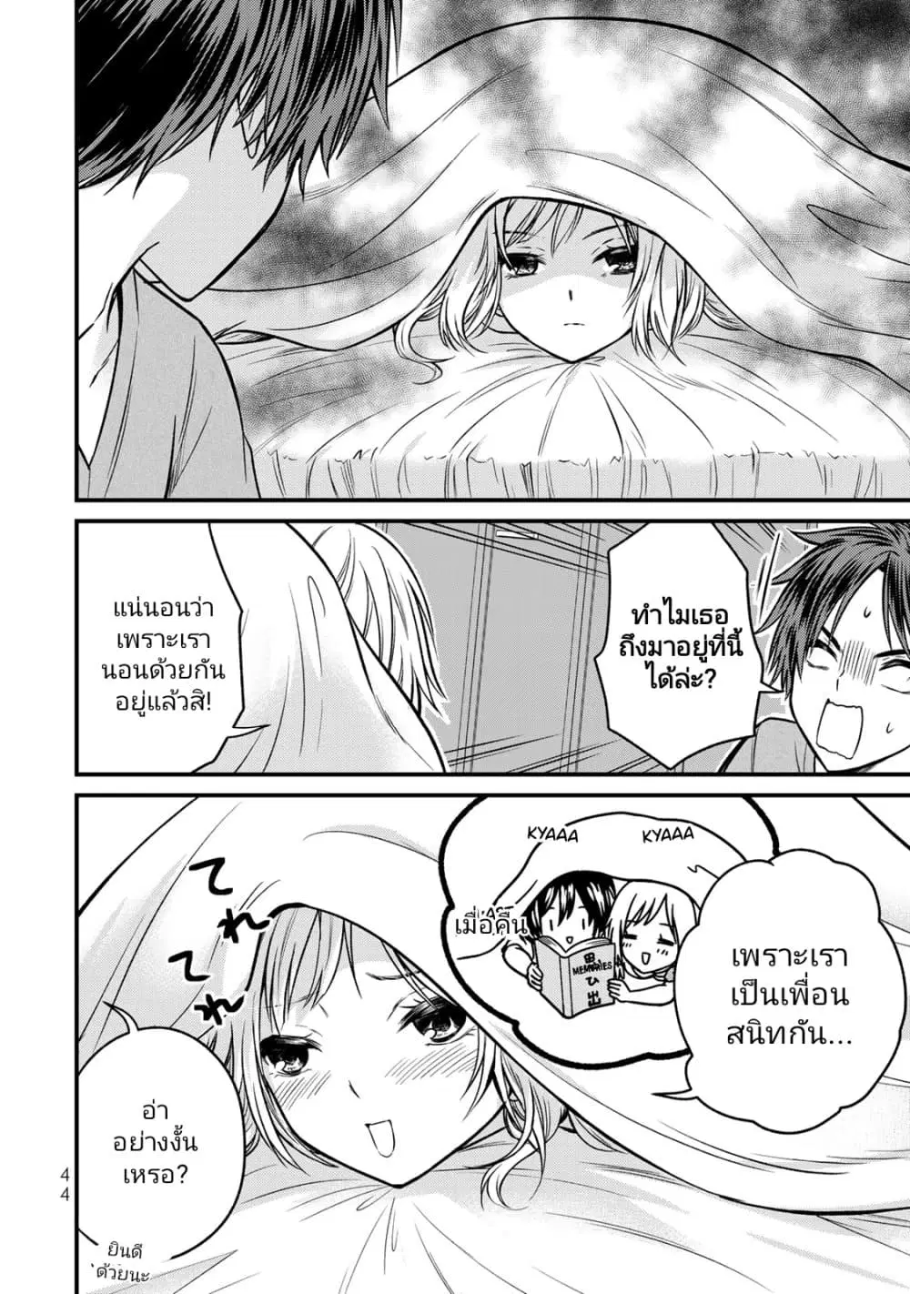 Ojousama no Shimobe ตอนที่ 92 — page 8 of 17
