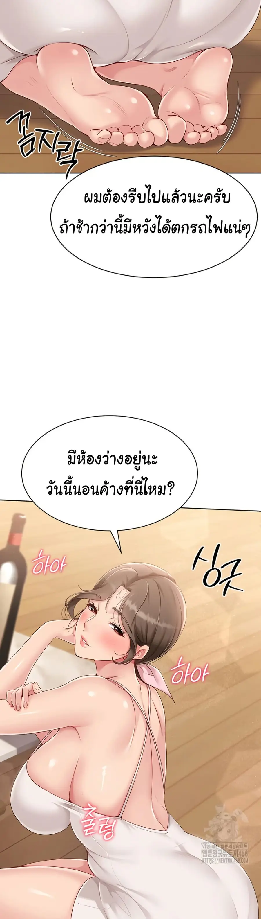 Set Up ตอนที่ 39 — page 45 of 51