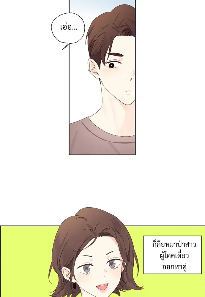 4 Week Lovers ตอนที่ 58 — page 42 of 53