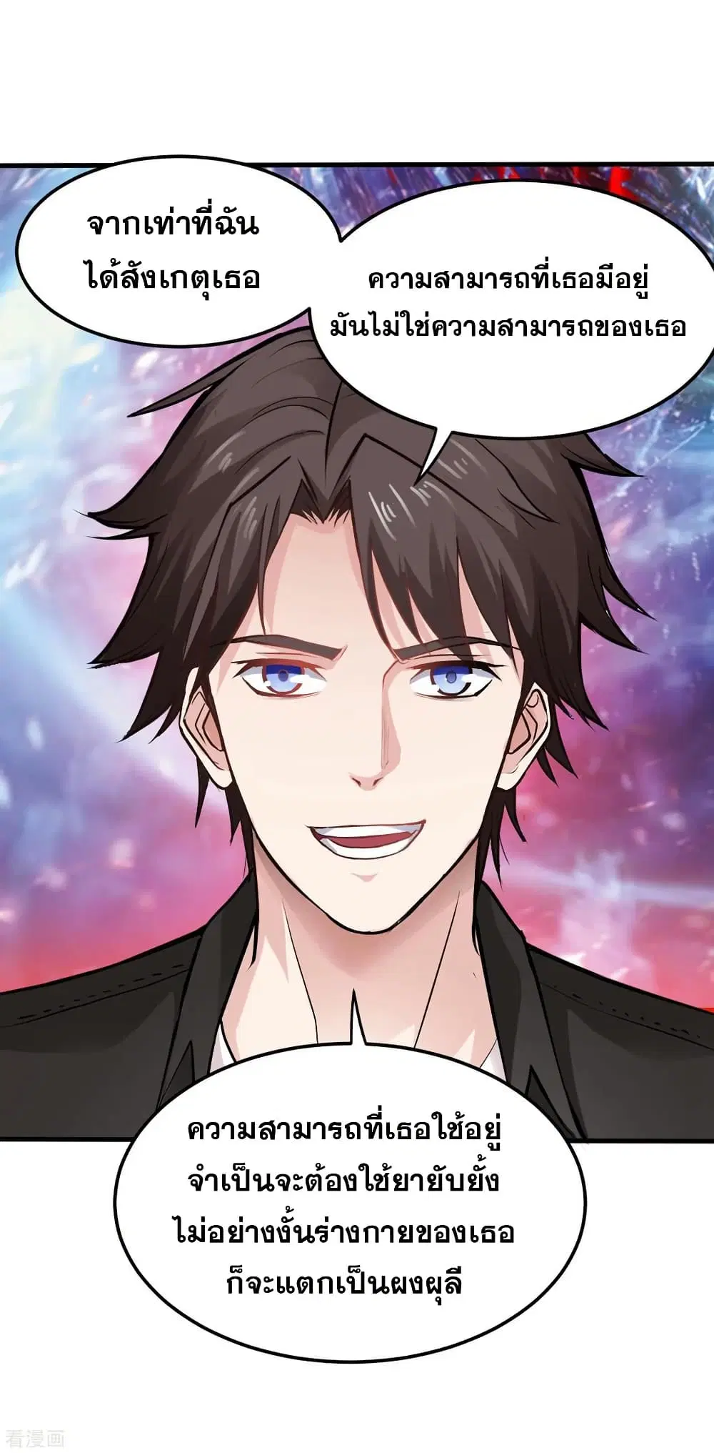 Peerless Doctor in the City ตอนที่ 125 — page 4 of 39
