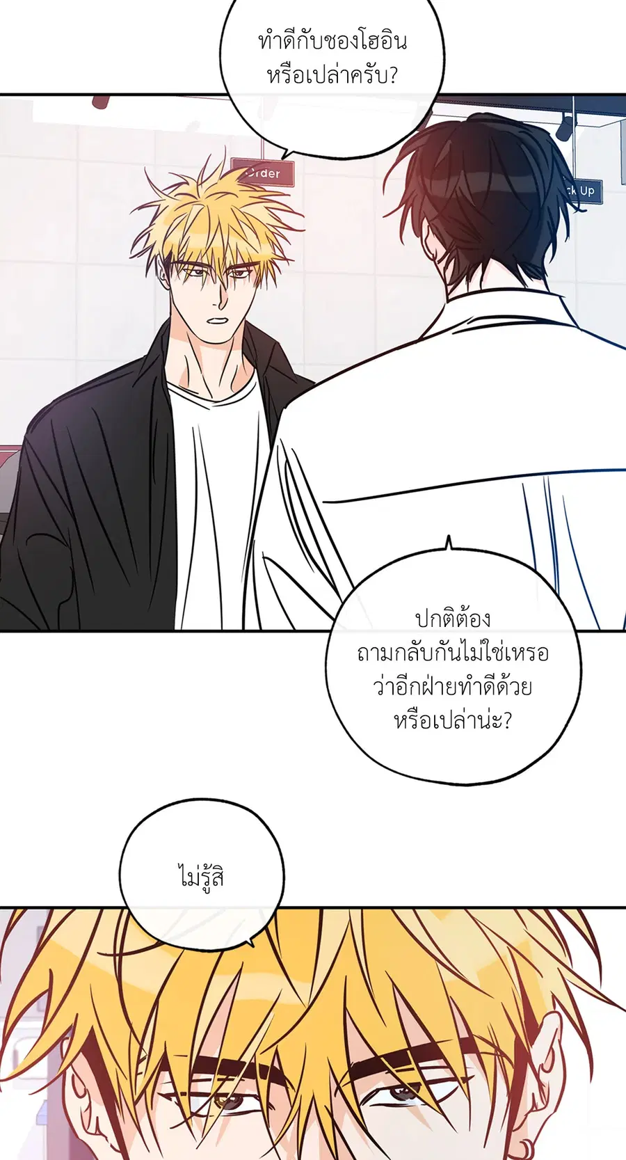 Lucky Paradise ตอนที่ 81.23 — page 10 of 52