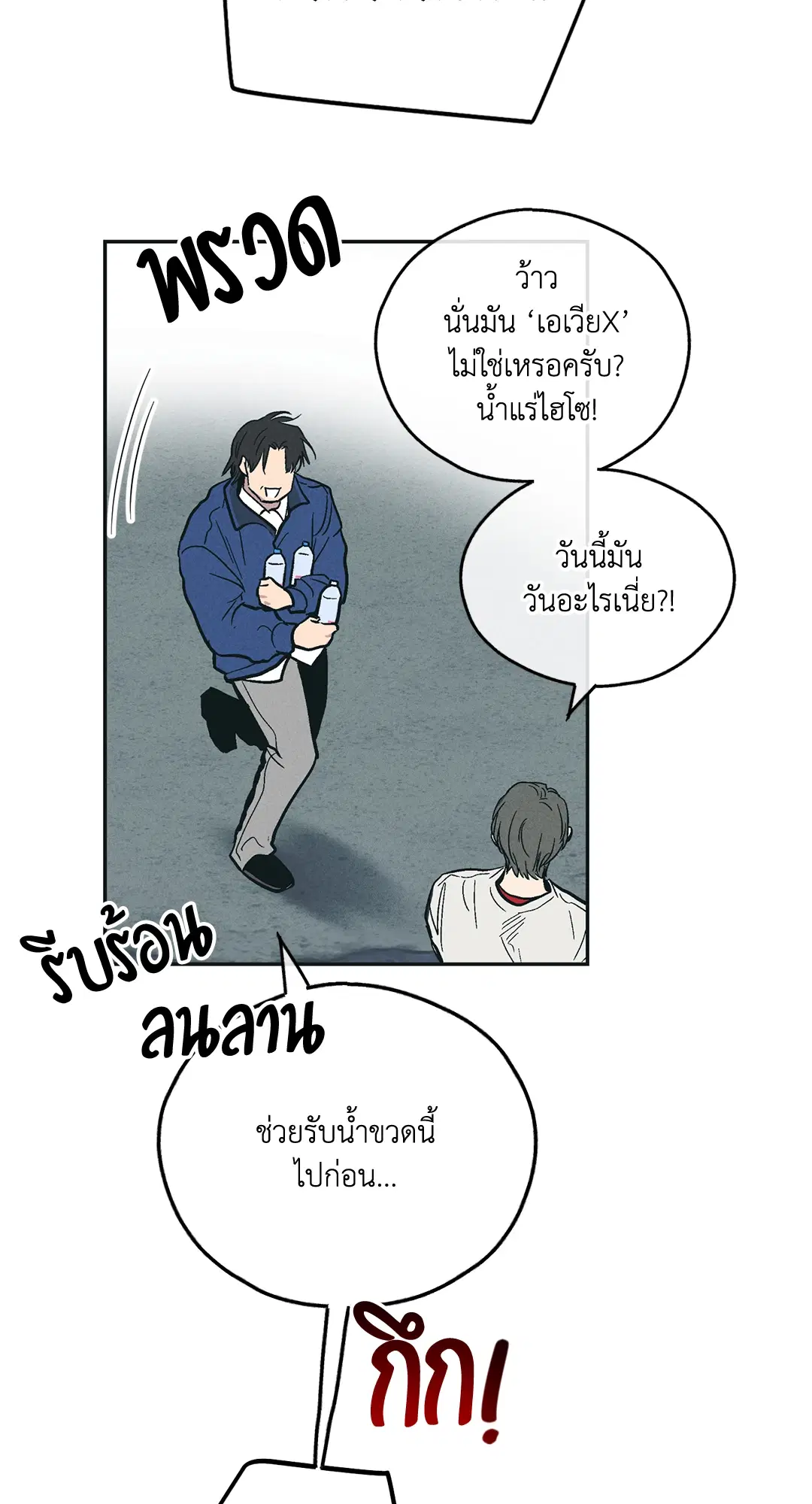 PAYBACK ตอนที่ 46 — page 61 of 85