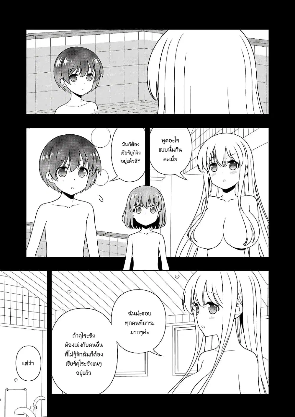 Saki ตอนที่ 195 — page 7 of 19