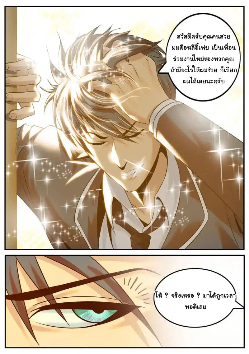 The Superb Captain in the City ตอนที่ 29 — page 5 of 15