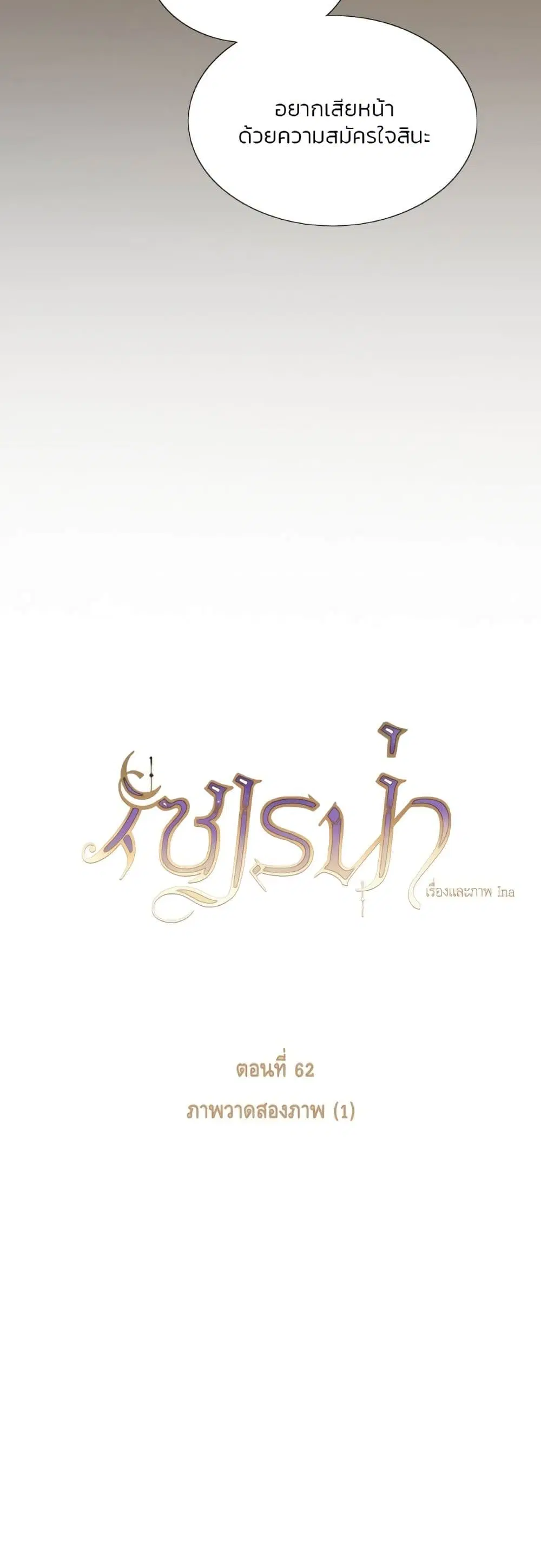 Serena ตอนที่ 62 — page 11 of 62