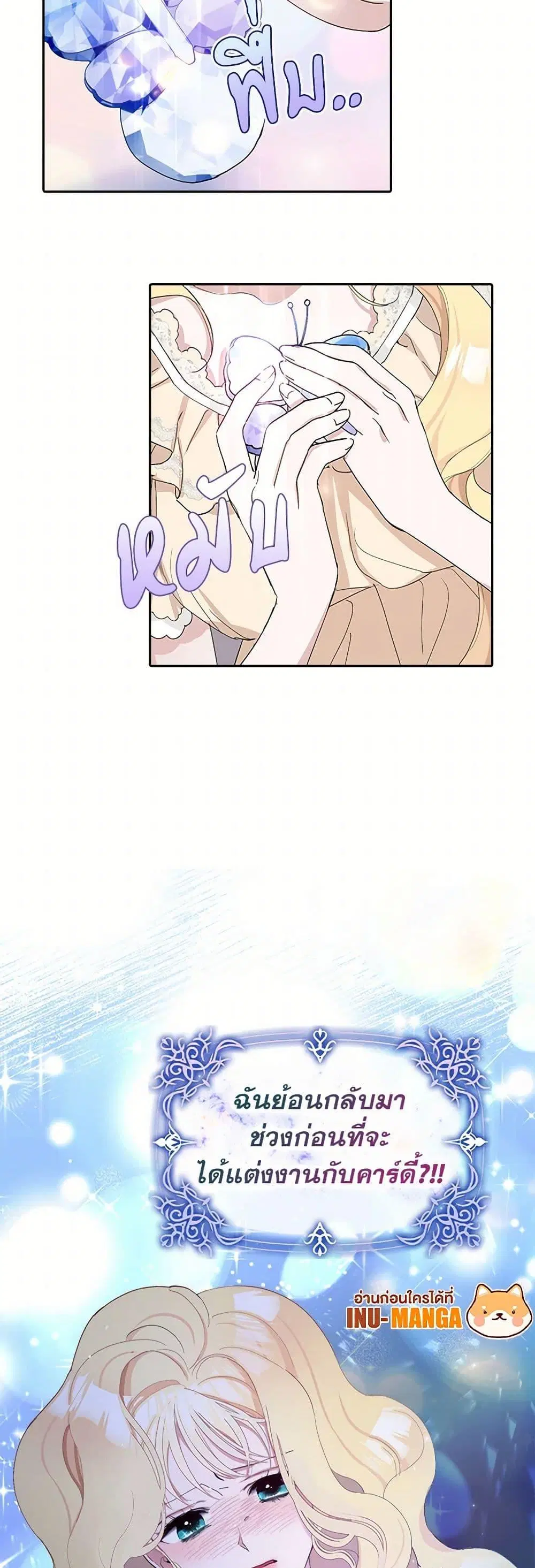 Please Marry Me Again! ตอนที่ 3 — page 50 of 52
