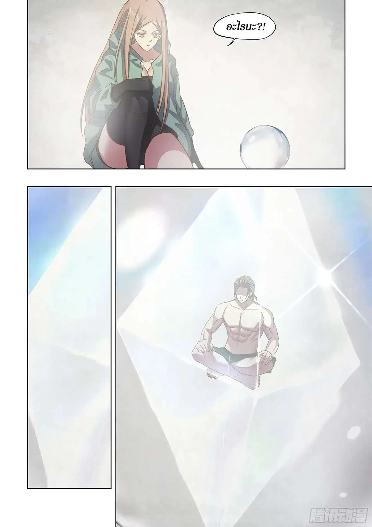 The Last Human ตอนที่ 463 — page 13 of 16