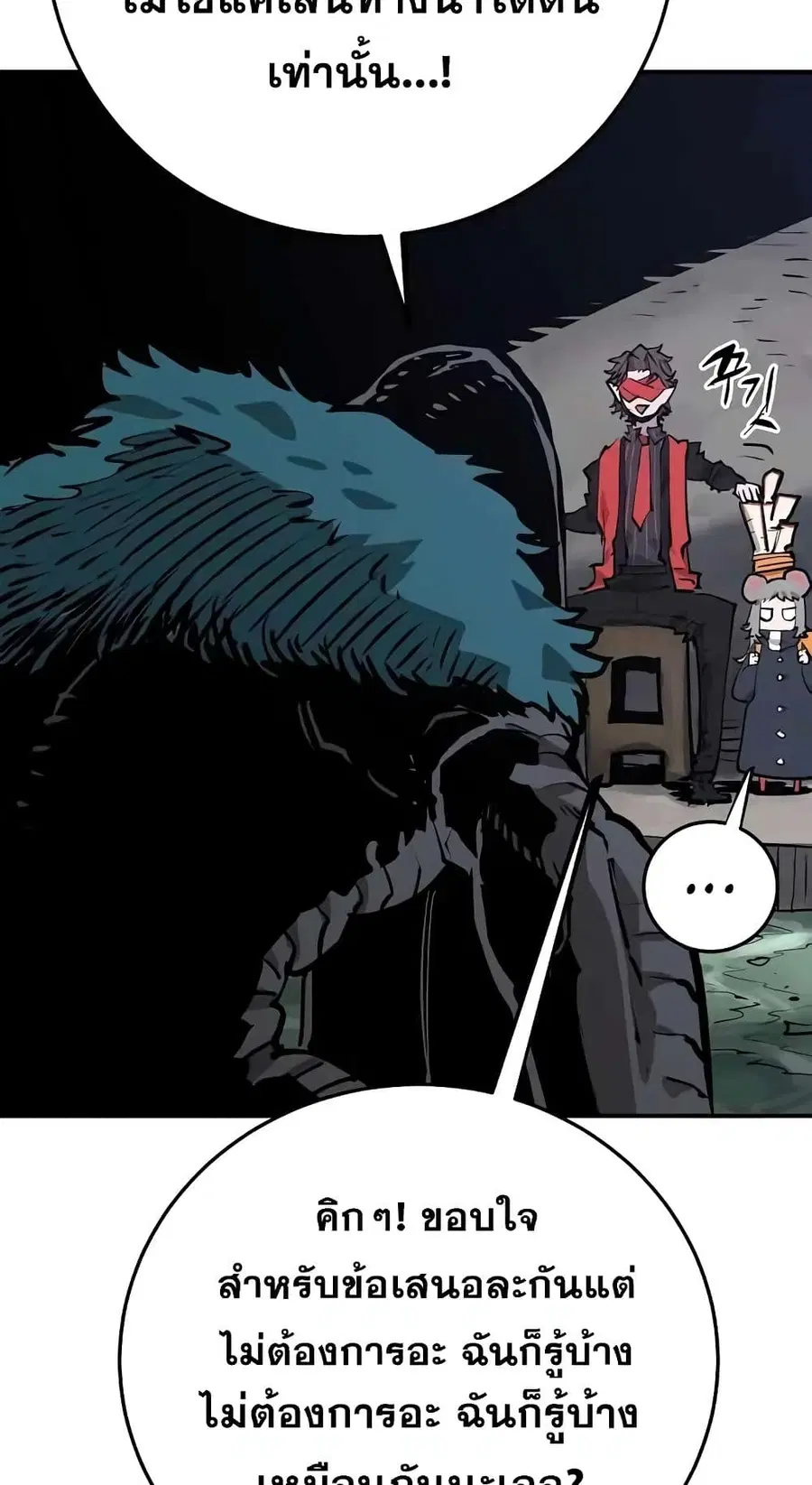 The Player ตอนที่ 120 — page 82 of 100