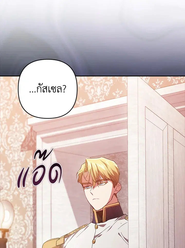 The Broken Ring – This Marriage Will Fail Anyway ตอนที่ 47 — page 67 of 118