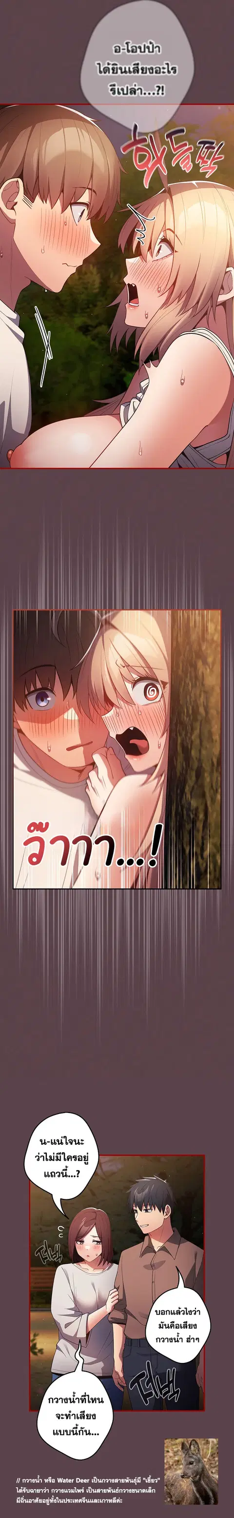 That’s Not How You Do It ตอนที่ 29 — page 21 of 24