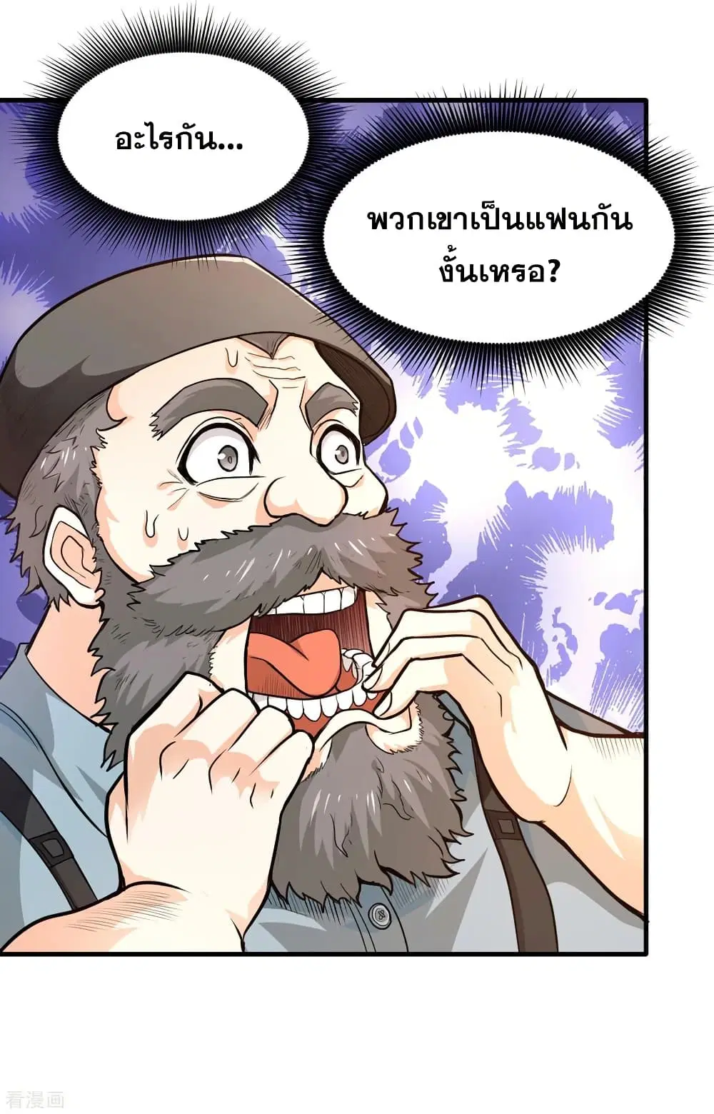 Peerless Doctor in the City ตอนที่ 117 — page 2 of 36