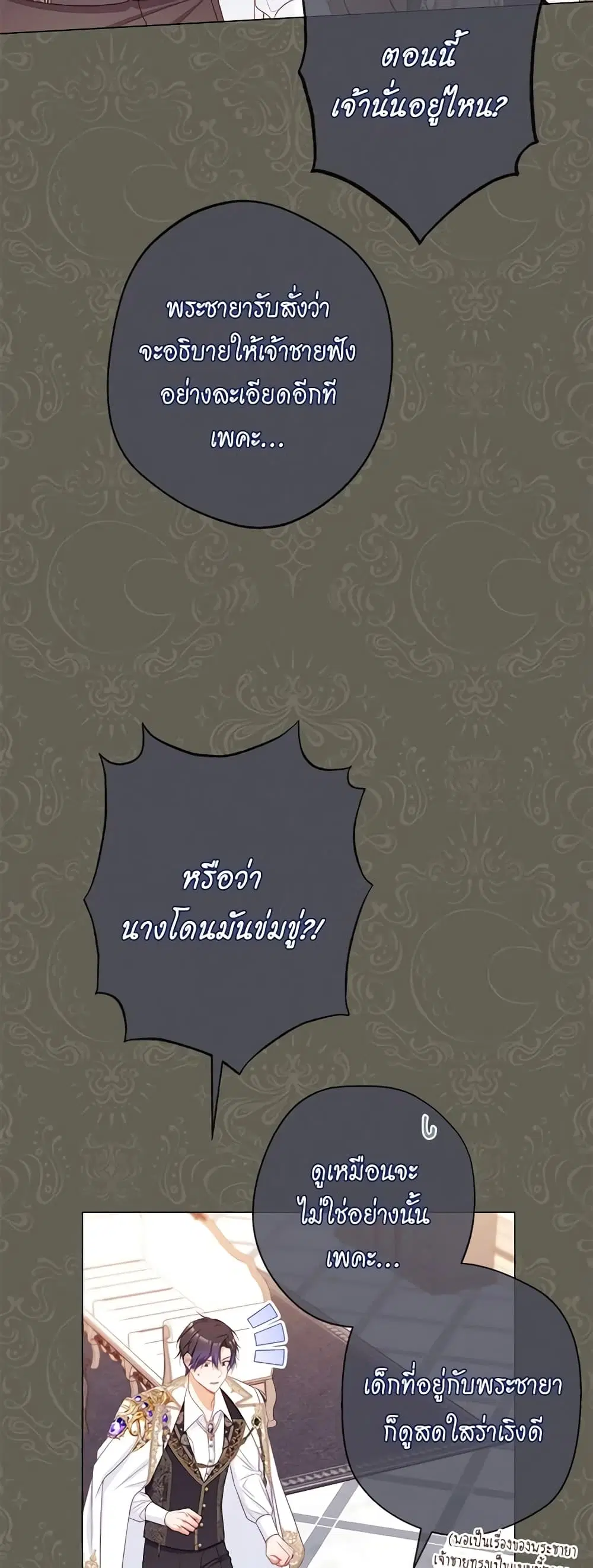 The Villainess Turns the Hourglass ตอนที่ 107 — page 29 of 54