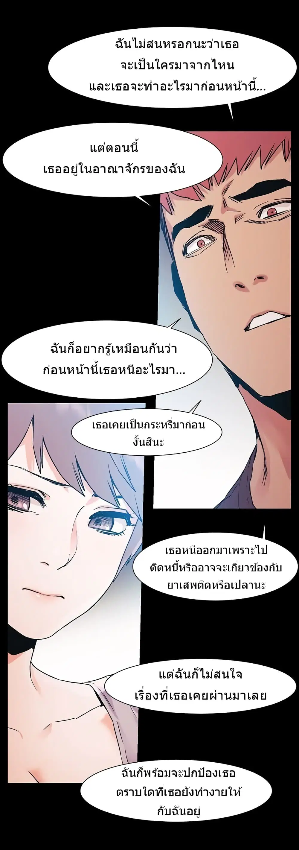 Silent War ตอนที่ 33 — page 20 of 29