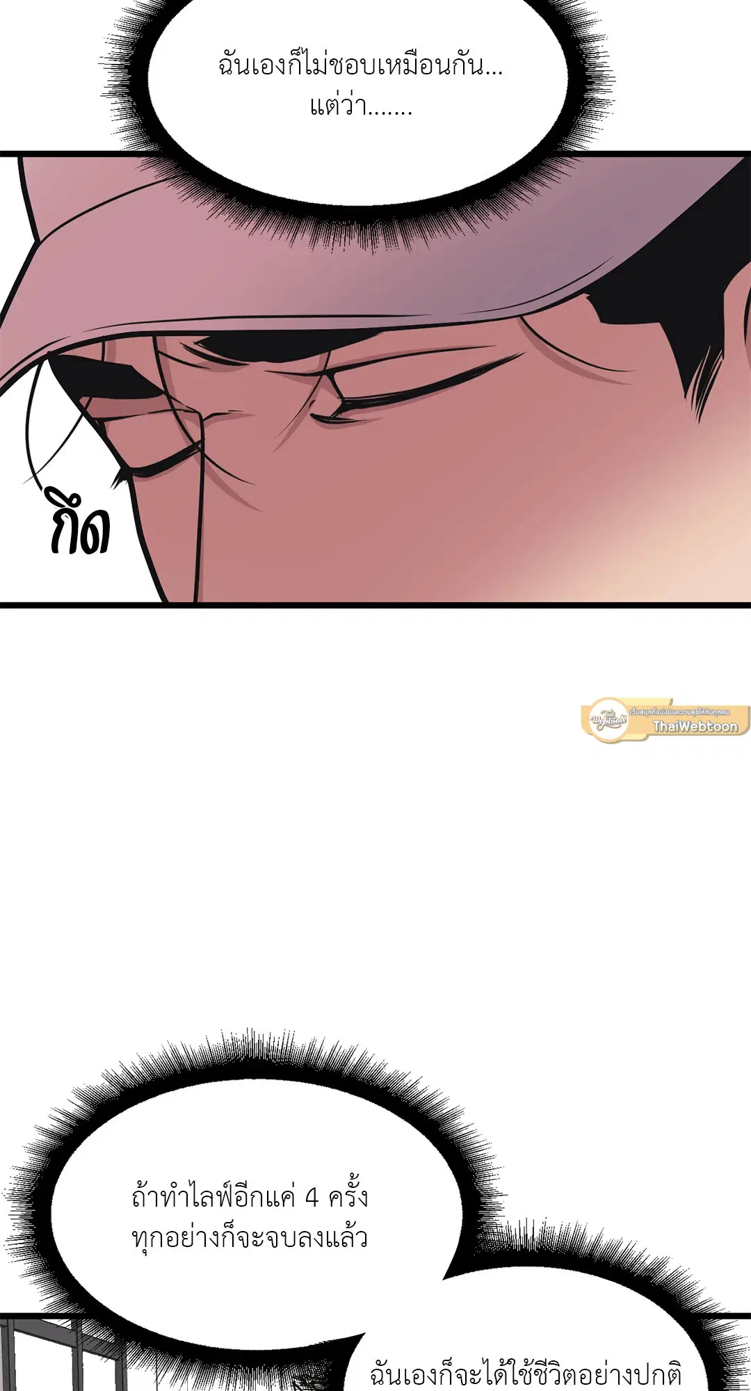 Full Volume ตอนที่ 62 — page 59 of 63