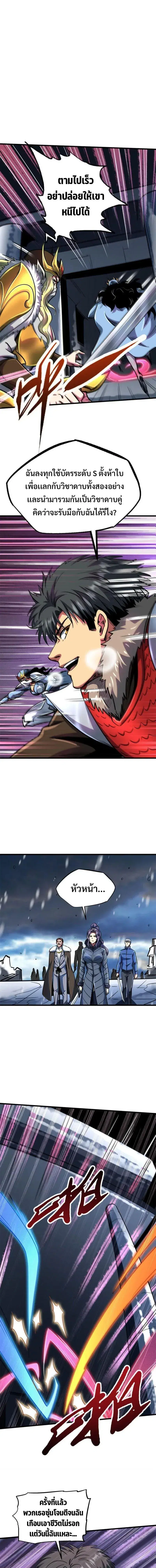 Super God Gene ตอนที่ 200 — page 9 of 11