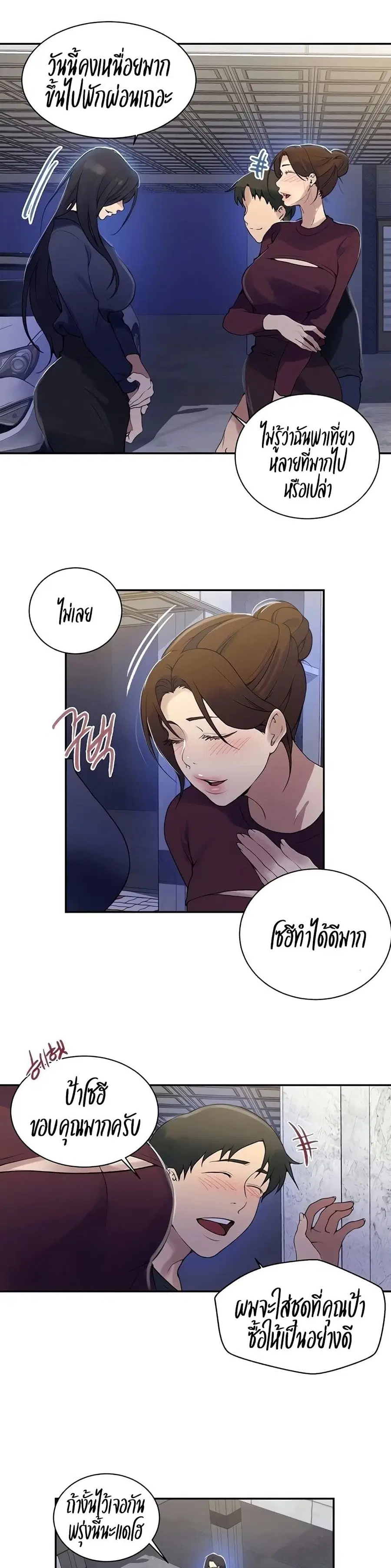 Secret Class ตอนที่ 148 — page 12 of 20
