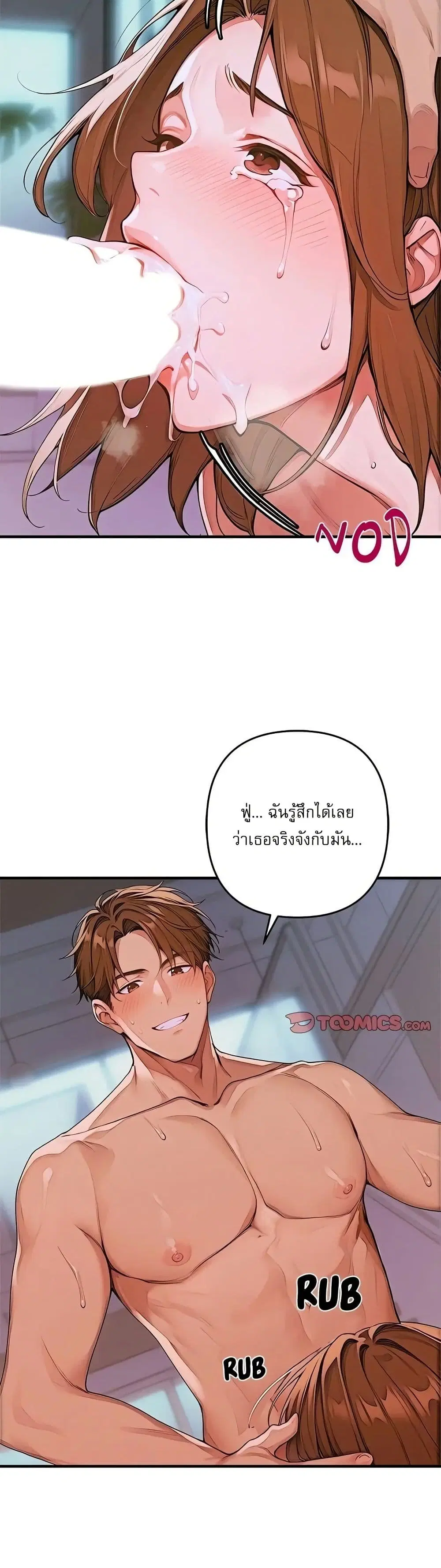 Desire Village ตอนที่ 1 — page 43 of 80