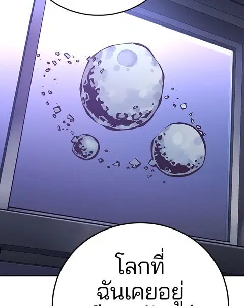The Player ตอนที่ 77 — page 88 of 141