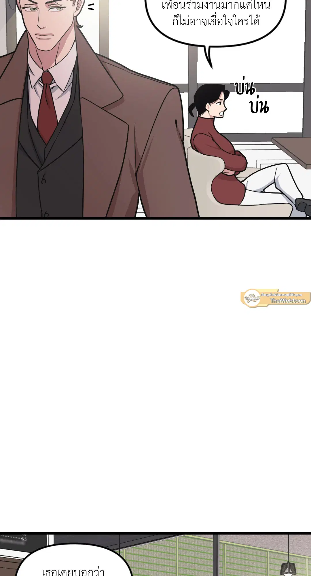 Full Volume ตอนที่ 49 — page 39 of 66