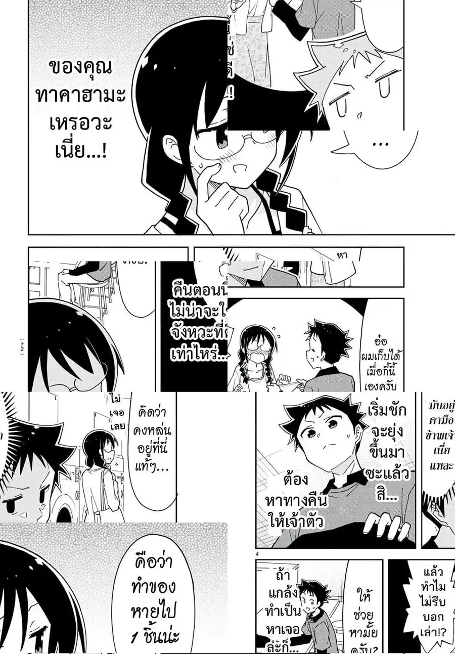 Atsumare! Fushigi Kenkyubu ตอนที่ 226 — page 5 of 9