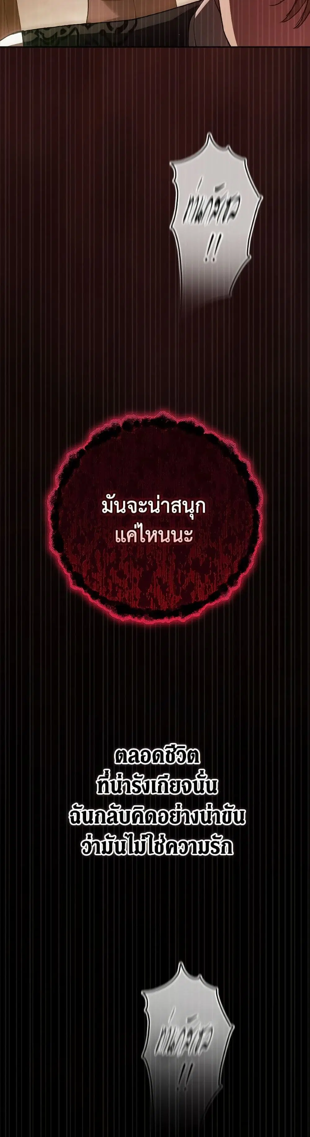 The Broken Ring – This Marriage Will Fail Anyway ตอนที่ 99 — page 74 of 82