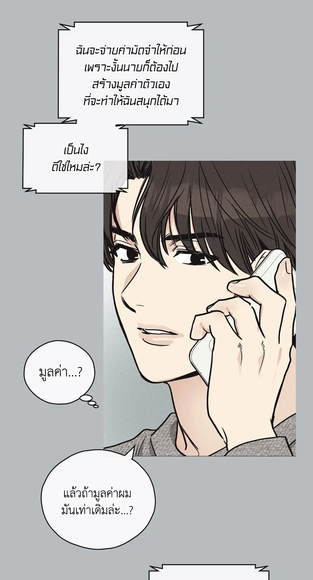 PAYBACK ตอนที่ 11 — page 63 of 70
