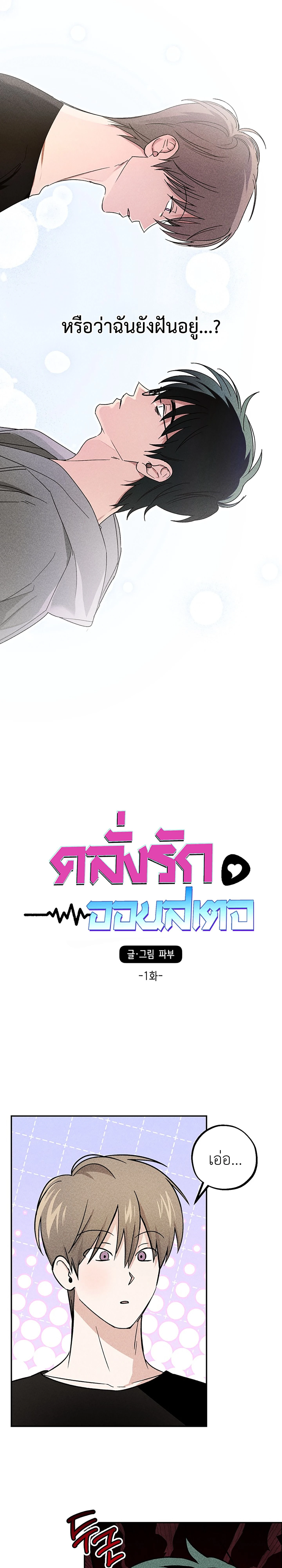Fetish on Stage – คลั่งรักออนสเตจ ตอนที่ 1 — page 22 of 30