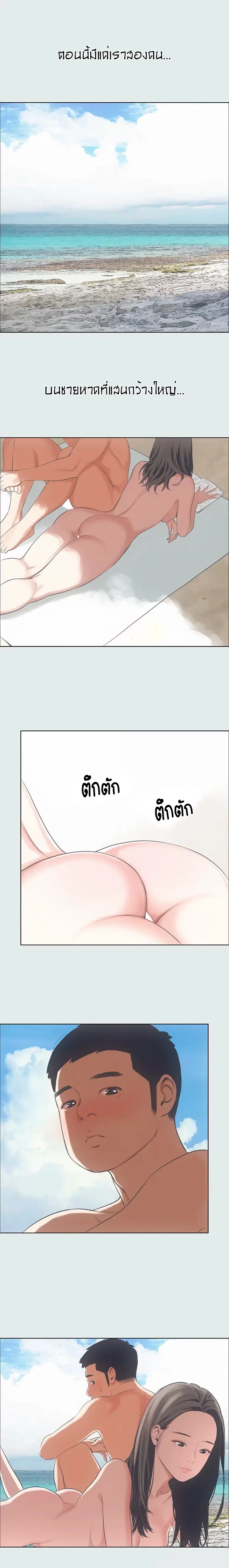 Summer Vacation ตอนที่ 7 — page 4 of 16