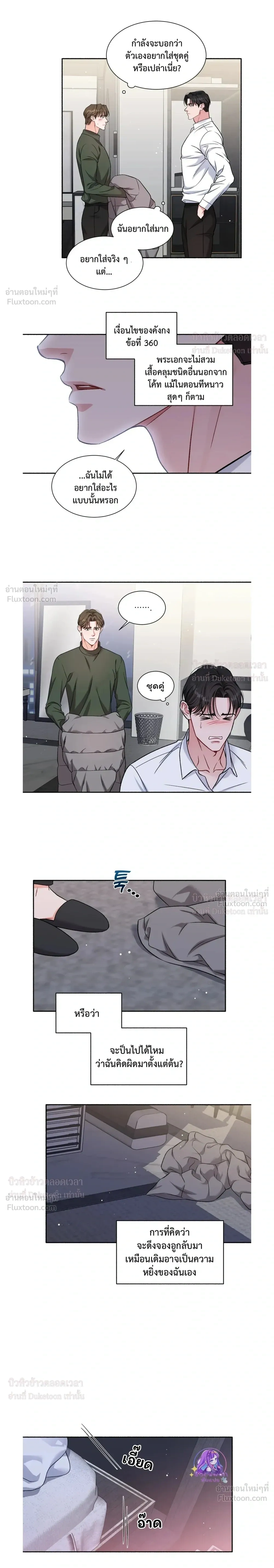 Give Me Back My Jeongwoo! – คืนจองอูของฉันมานะ! ตอนที่ 4 — page 12 of 15