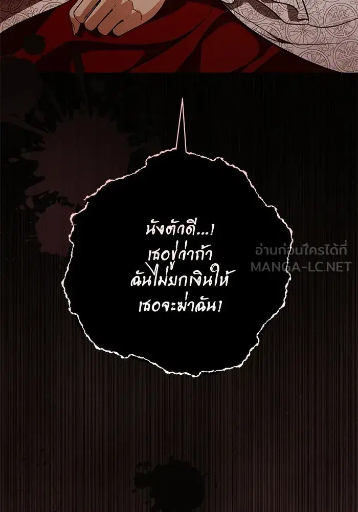 To My Husband’s Mistress ตอนที่ 96 — page 33 of 119