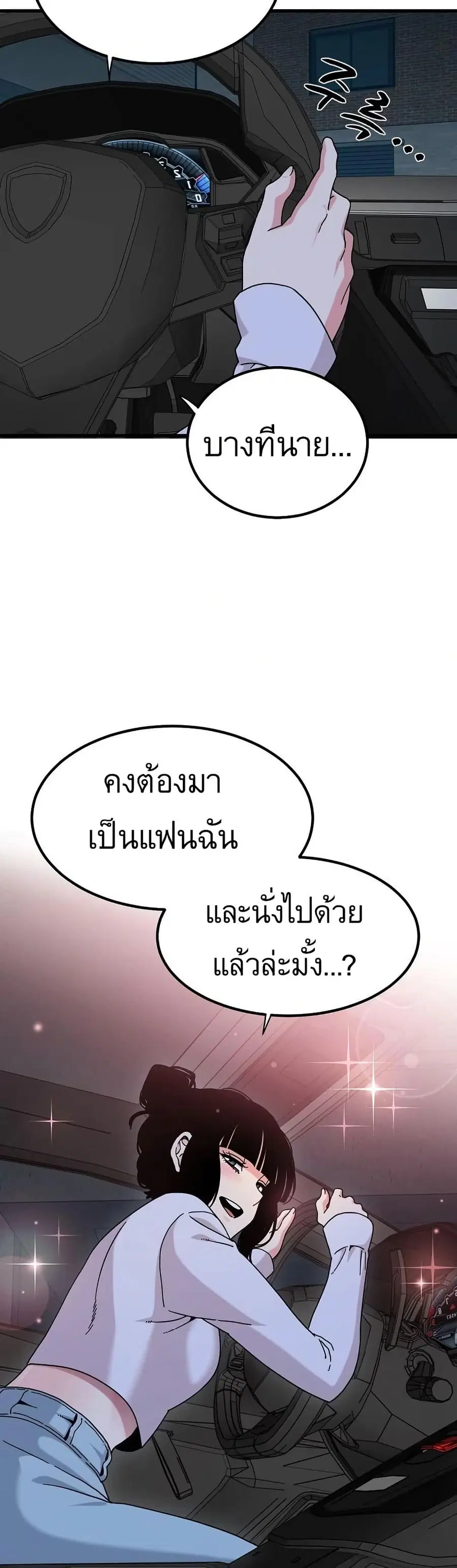 The Turning Point ตอนที่ 111 — page 40 of 50