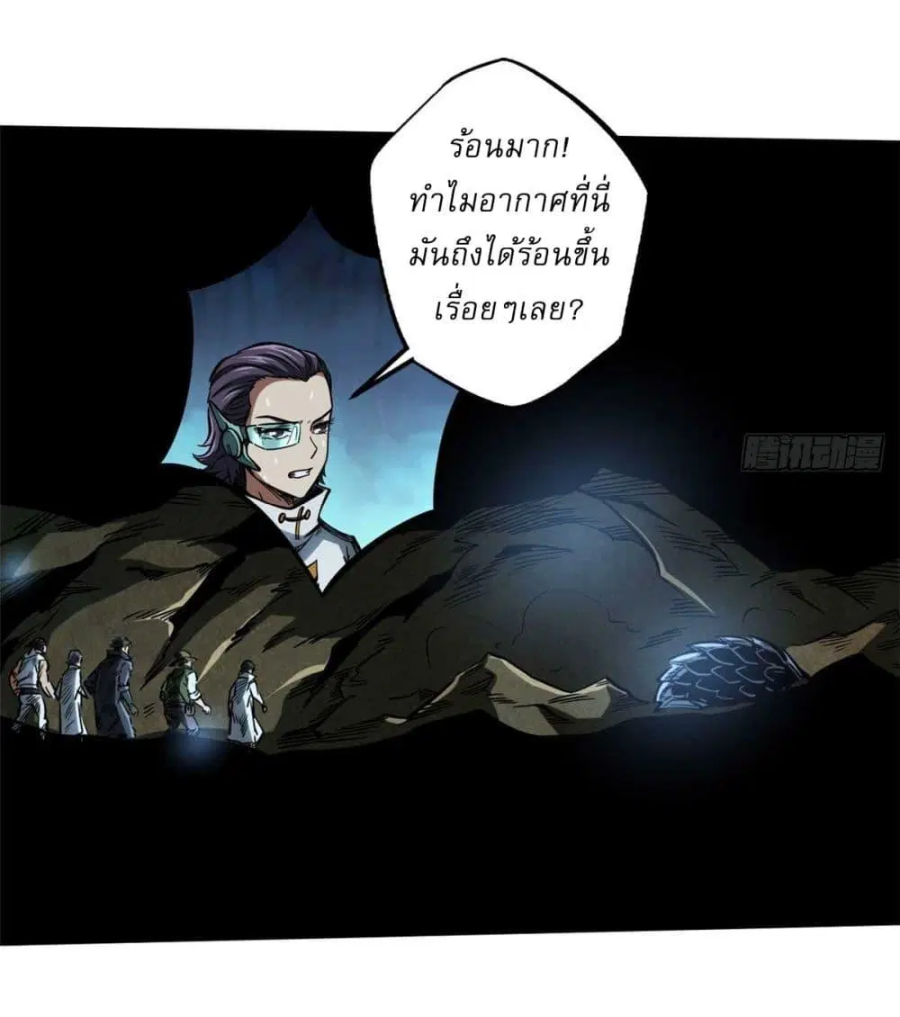Super God Gene ตอนที่ 117 — page 38 of 41