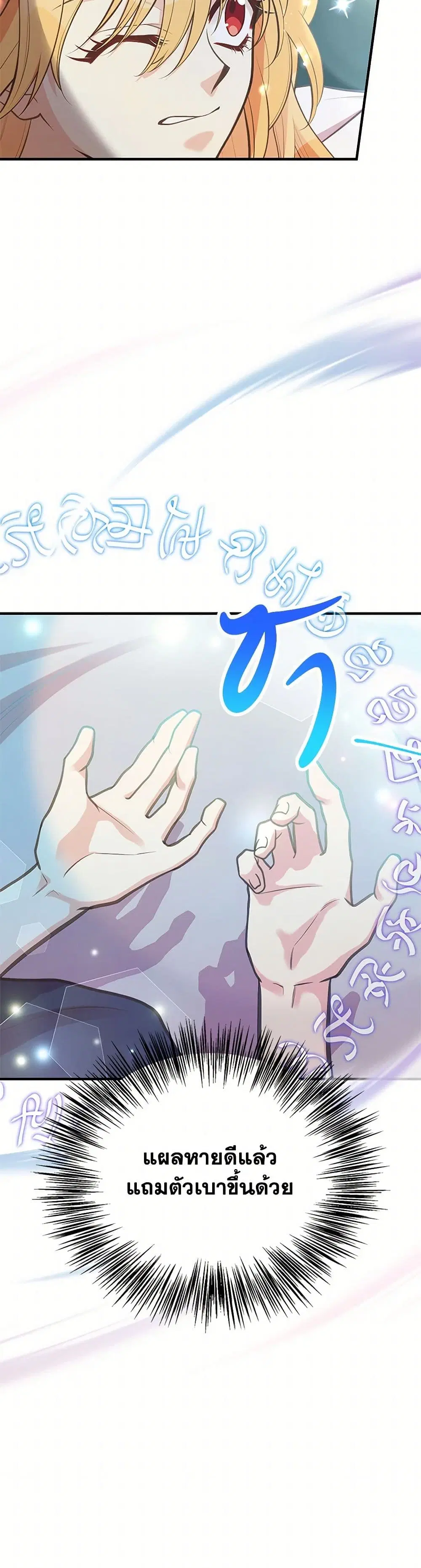 My Sister Picked up the Male Lead ตอนที่ 100 — page 14 of 41