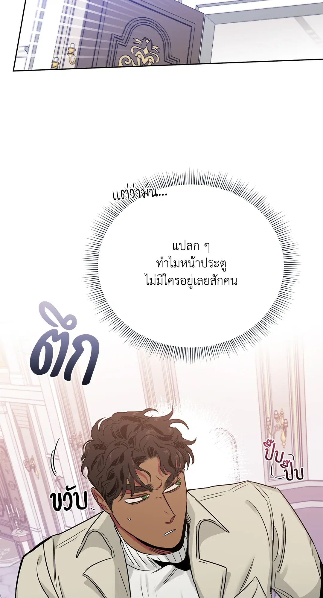 Roses and Champagne ตอนที่ 52.12 — page 12 of 92