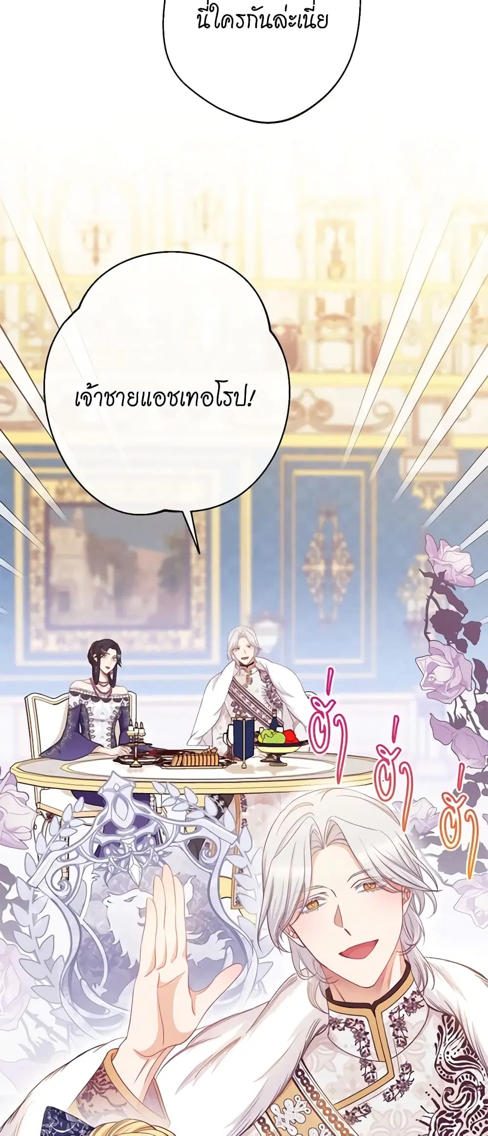 The Villainess Turns the Hourglass ตอนที่ 80 — page 51 of 55