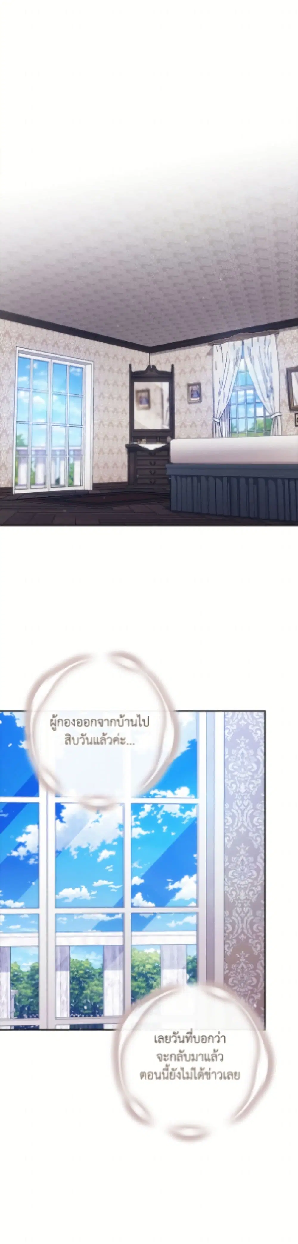 The Broken Ring – This Marriage Will Fail Anyway ตอนที่ 103 — page 29 of 52