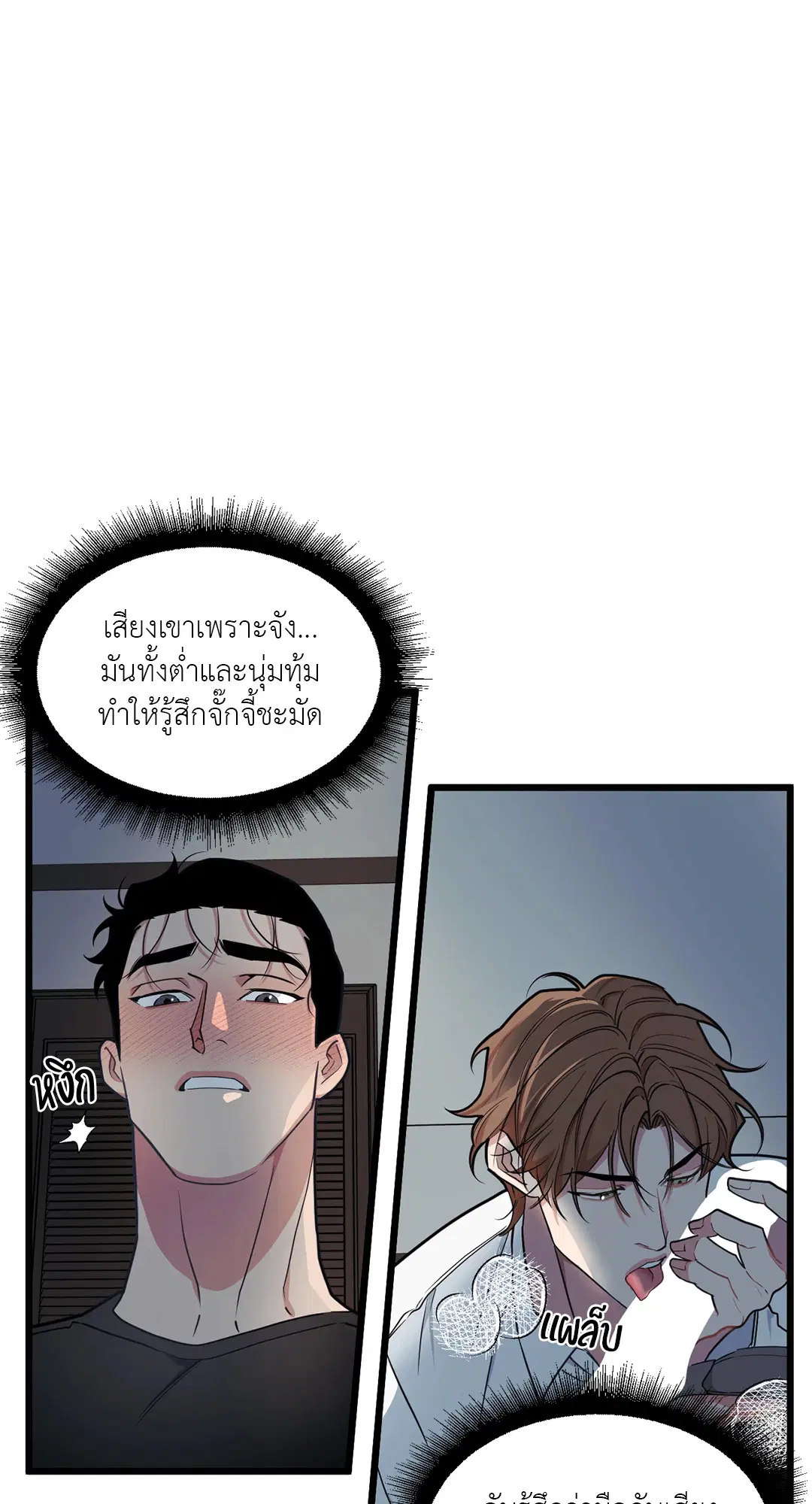Full Volume ตอนที่ 76 — page 40 of 86