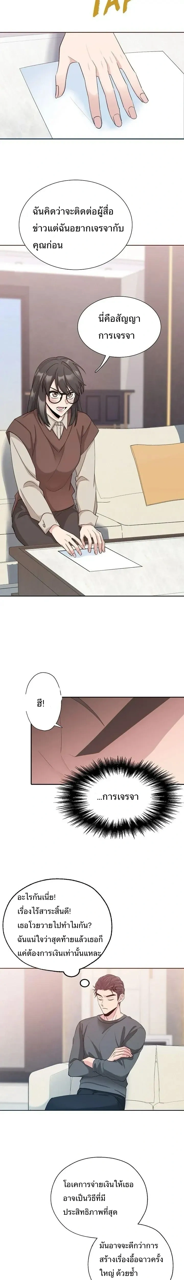 Hana’s Secret Contract – สัญญาความลับของยัยฮานา ตอนที่ 3 — page 14 of 23