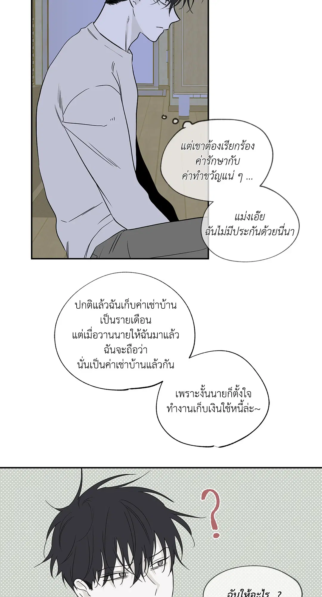 Low Tide in Twilight ตอนที่ 5 — page 24 of 59