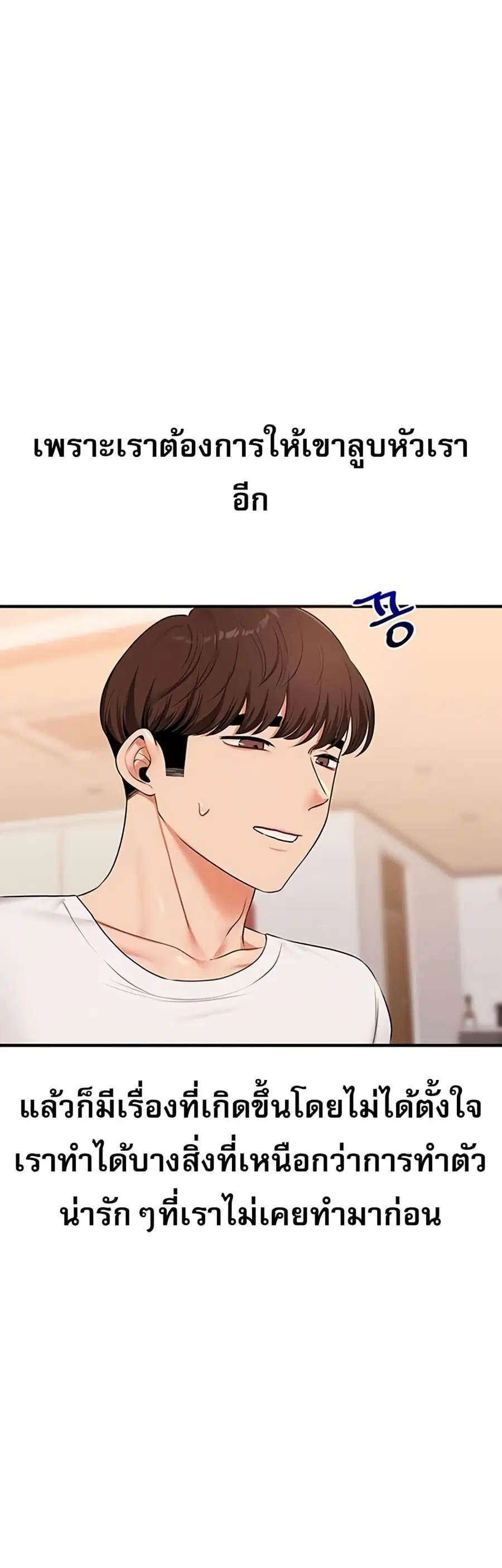 Relationship Reversal ตอนที่ 88 — page 4 of 51
