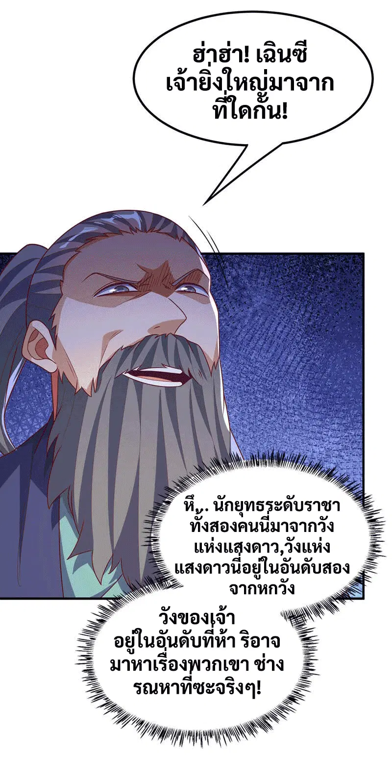 Wu Ni ตอนที่ 229 — page 29 of 38