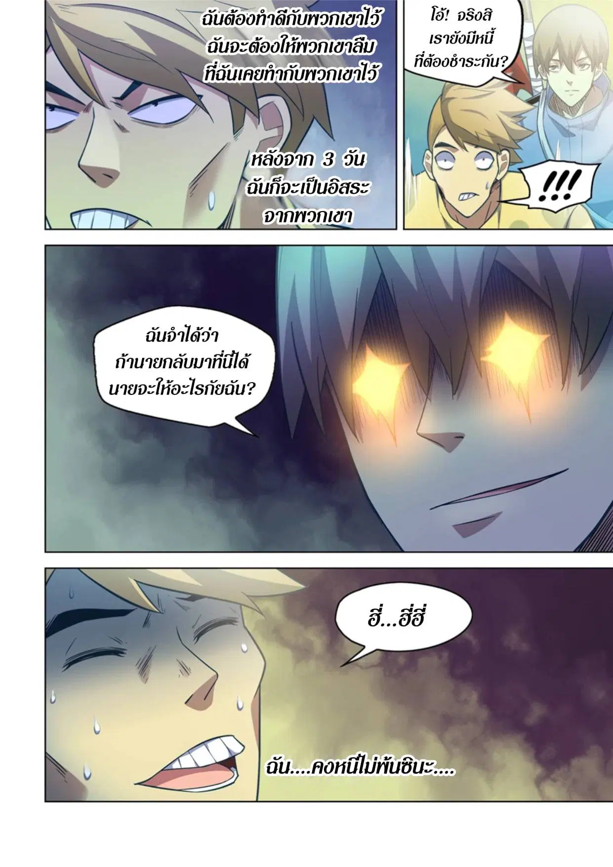 The Last Human ตอนที่ 266 — page 10 of 15