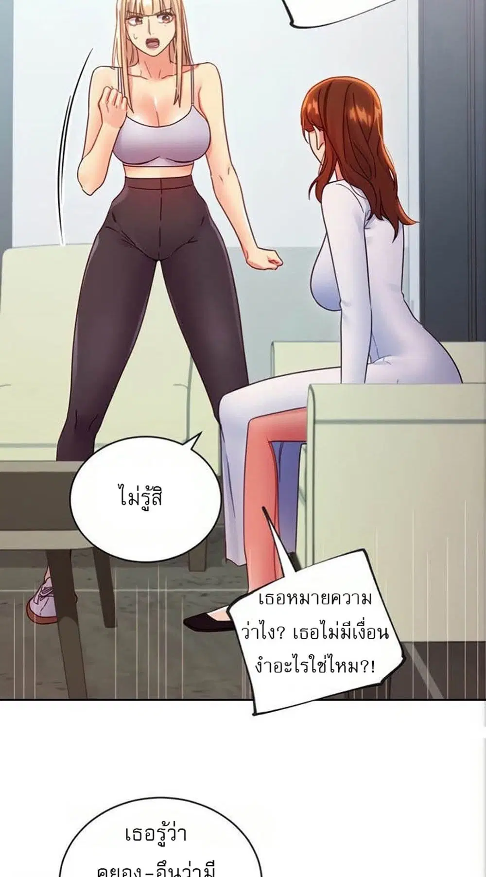 Stepmother Friends ตอนที่ 79 — page 32 of 54
