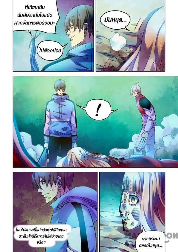 The Last Human ตอนที่ 244 — page 10 of 15
